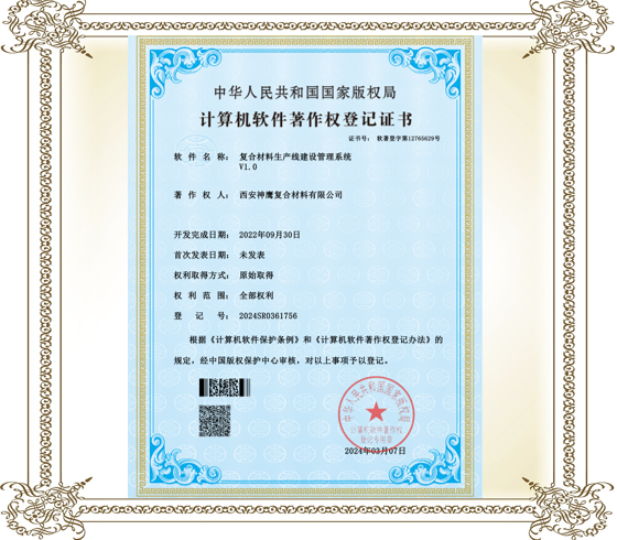 复合材料生产线控制管理系统