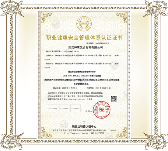职业健康管理体系认证