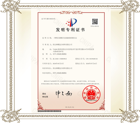 热压罐表面缺陷检测方法专利