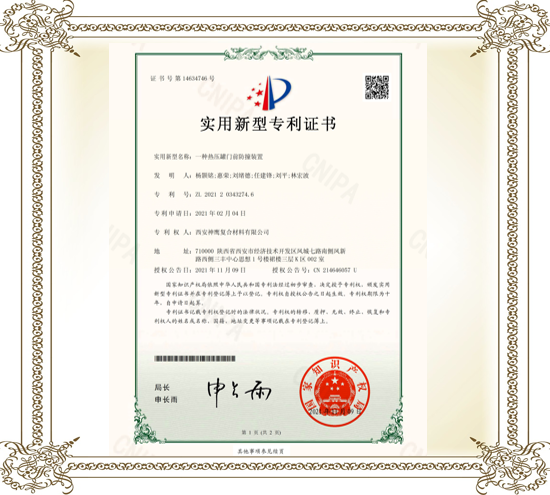 热压罐门前防撞装置专利
